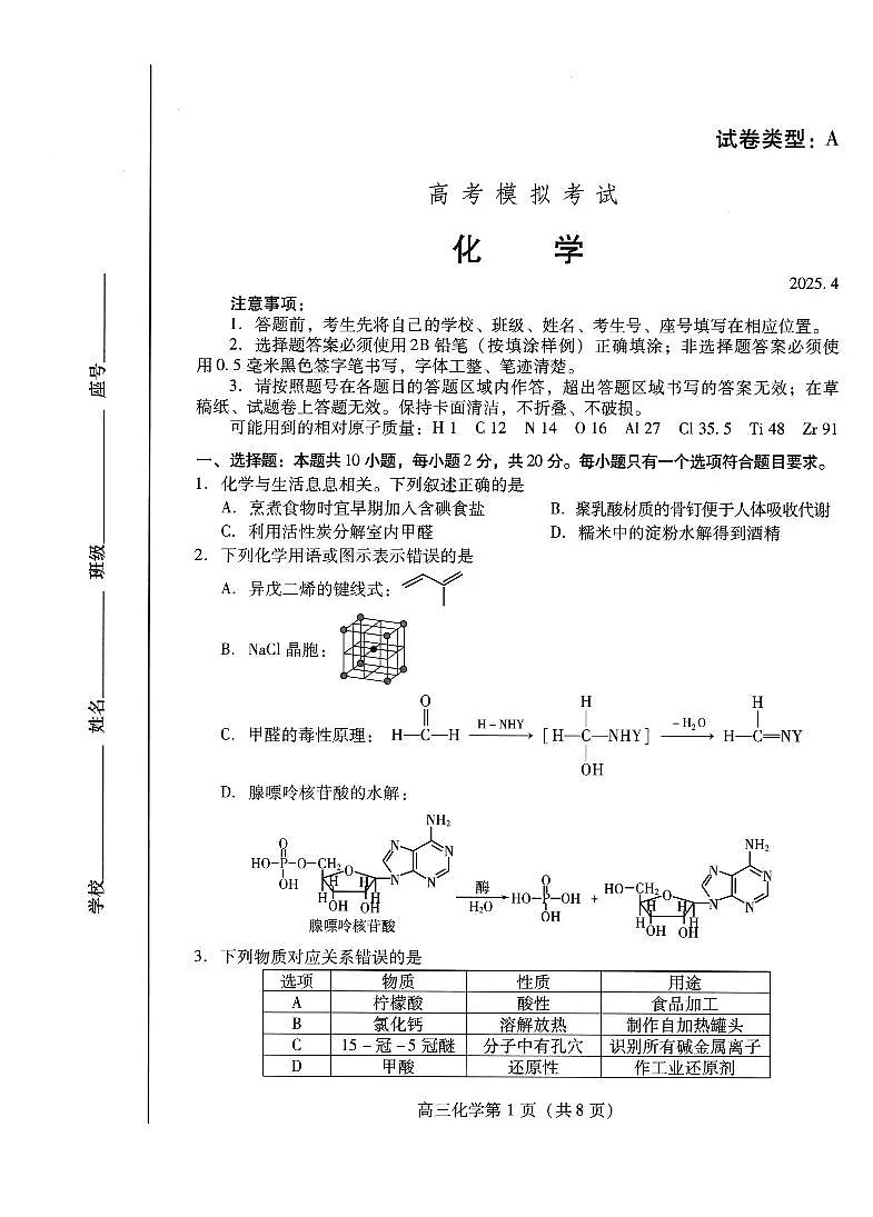 山东省潍坊市2025届高三高考模拟考试化学第1页