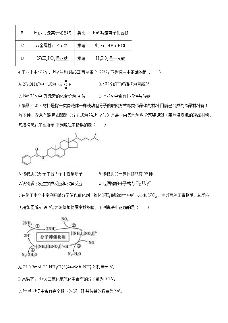 湖北省名校2022-2023学年高三下学期5月适应性考试化学试题+Word版含答案第2页