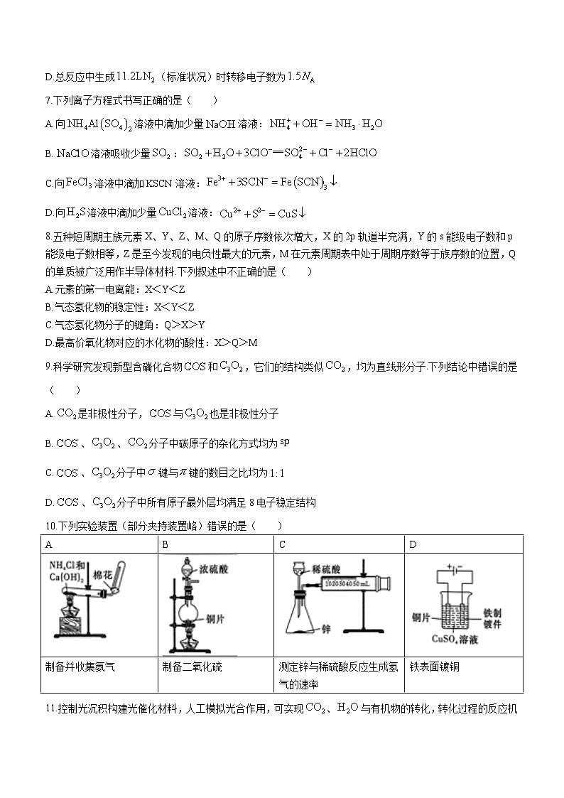 湖北省名校2022-2023学年高三下学期5月适应性考试化学试题+Word版含答案第3页