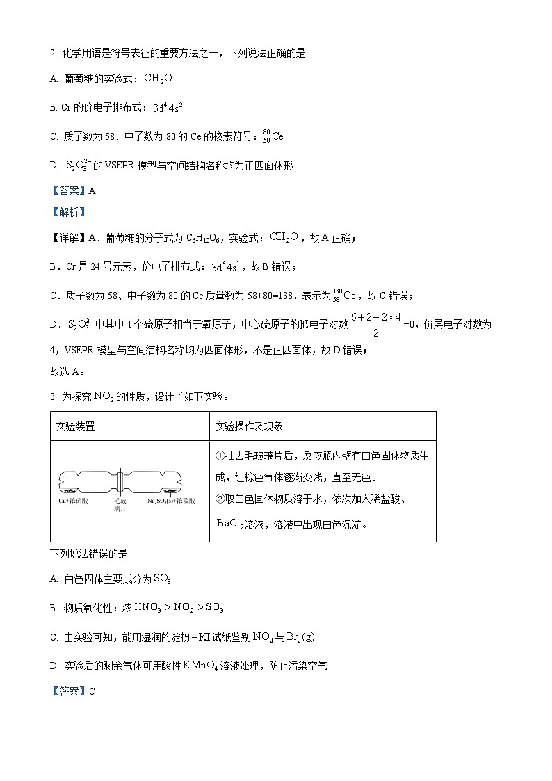 江西省赣州市2024届高三下学期3月摸底考试化学试题（解析版）第2页