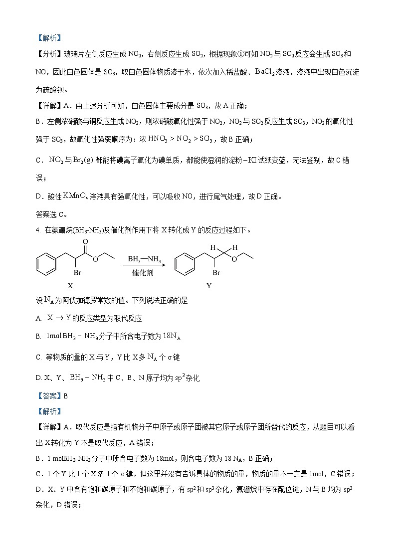 江西省赣州市2024届高三下学期3月摸底考试化学试题（解析版）第3页