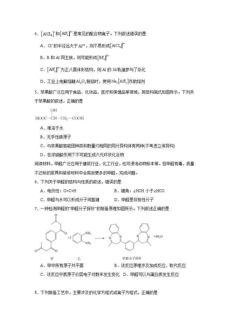 湖北省华大新高考联盟2024-2025学年高三下学期4月教学质量测评化学试卷（无答案）第2页