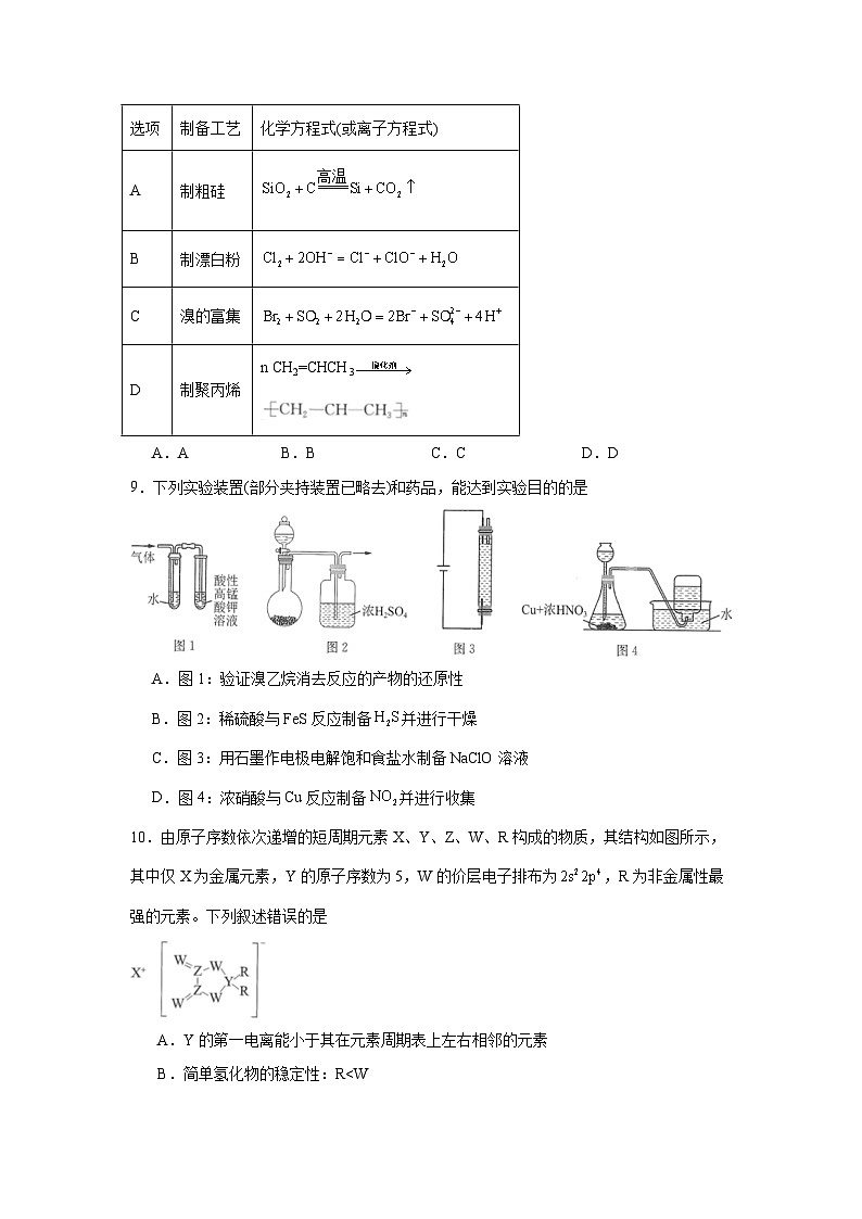 湖北省华大新高考联盟2024-2025学年高三下学期4月教学质量测评化学试卷（无答案）第3页