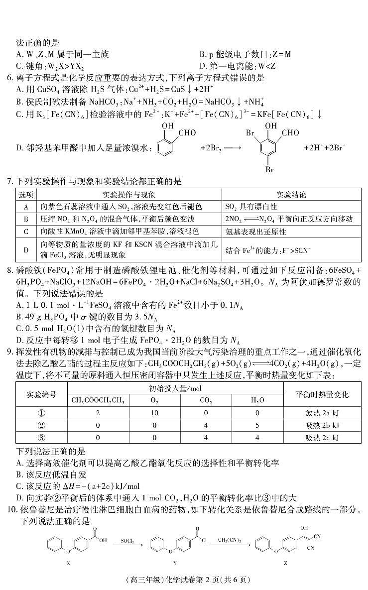 江西省重点中学盟校2024-2025年高三第二次联考化学第2页