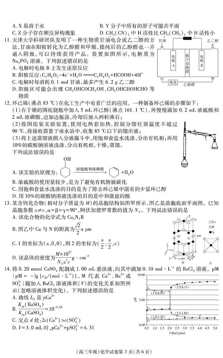 江西省重点中学盟校2024-2025年高三第二次联考化学第3页