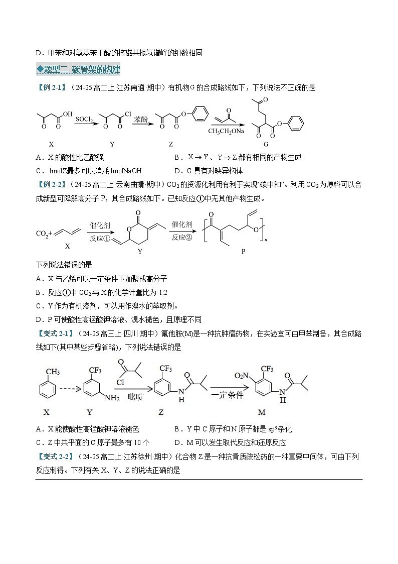 专题06 有机合成（考题猜想）（四大题型）（原卷版）-2024-2025学年高二化学下学期期中考点大串讲（人教版2019）第3页