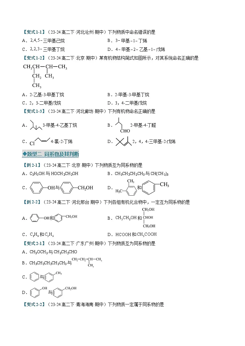 专题03烃（考题猜想）（六大题型）（原卷版）-2024-2025学年高二化学下学期期中考点大串讲（人教版2019）第2页