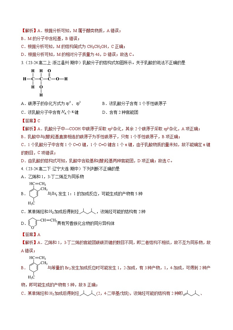 期中模拟02（选必3第1~3章）（解析版）-2024-2025学年高二化学下学期期中考点大串讲（人教版2019）第2页