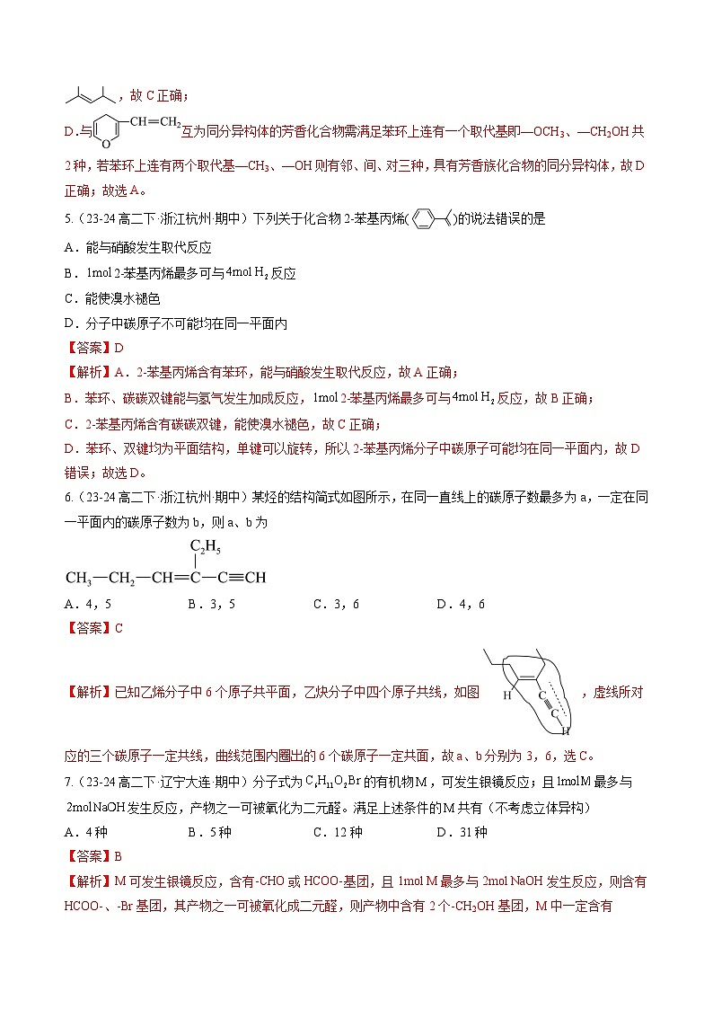 期中模拟02（选必3第1~3章）（解析版）-2024-2025学年高二化学下学期期中考点大串讲（人教版2019）第3页