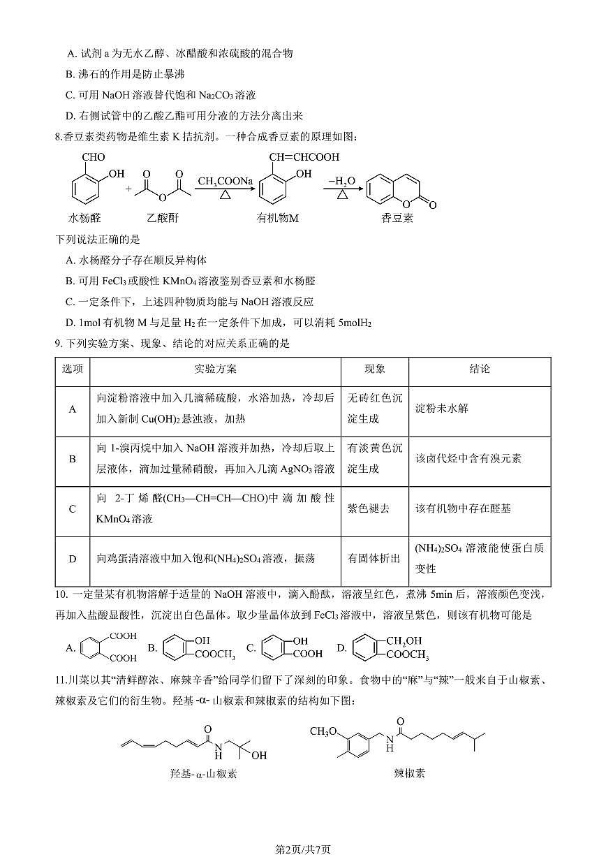 2025北京二十中高二（下）期中真题化学试卷第2页