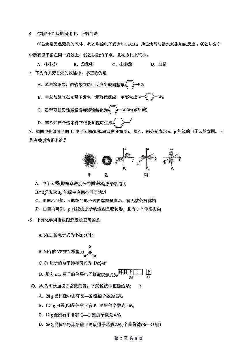 2025北京贸大附中高二（下）期中真题化学试卷第2页