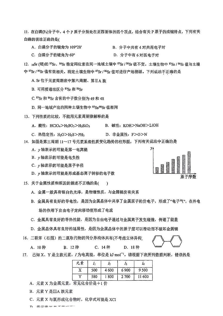 2025北京贸大附中高二（下）期中真题化学试卷第3页