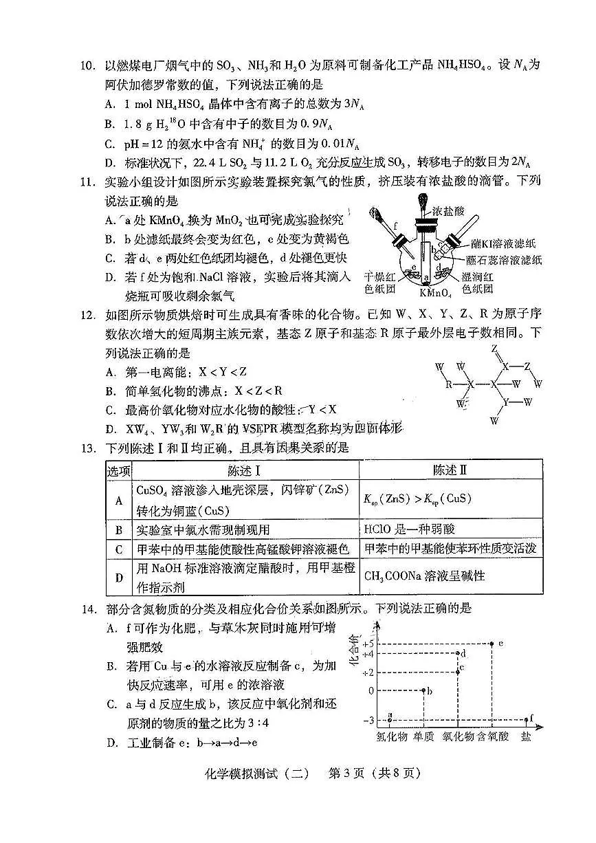 2025届广东省高三二模化学试卷（含答案）第3页