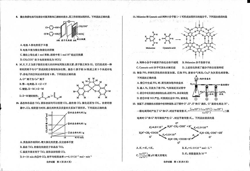 2025届四川成都高三 三诊化学试卷（含答案）第2页