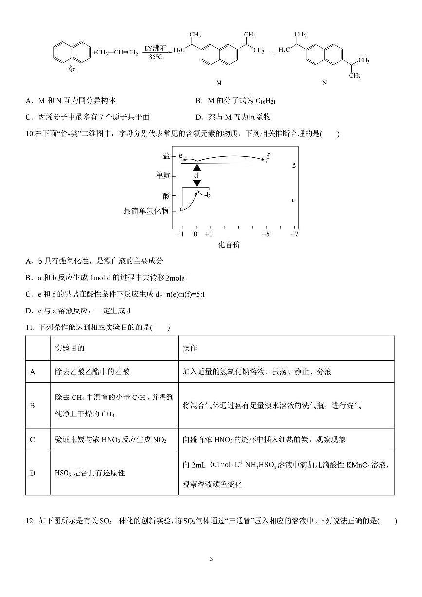 成都七中2024-2025学年高一下学期期中考化学试卷（含答案）第3页