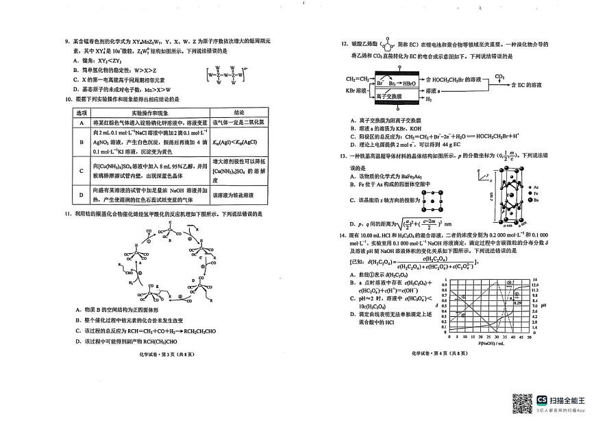 昆明市2025届高三下学期“三诊一模”化学试卷（含答案）第2页
