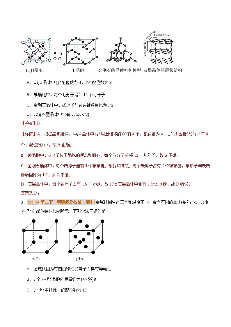 备战2024-2025学年高二化学下学期期中真题分类汇编 题型02 晶胞的分析与计算（人教版2019选择性必修2）（解析版）第2页