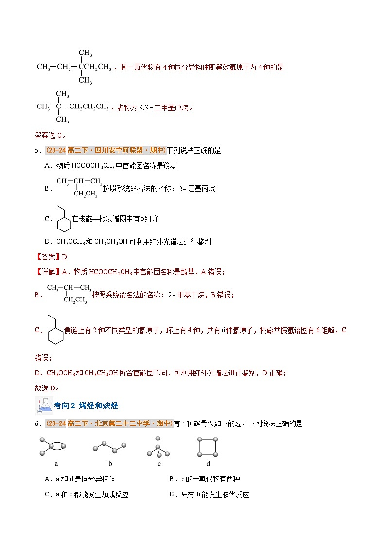 备战2024-2025学年高二化学下学期期中真题分类汇编 专题02 烃（解析版）第3页