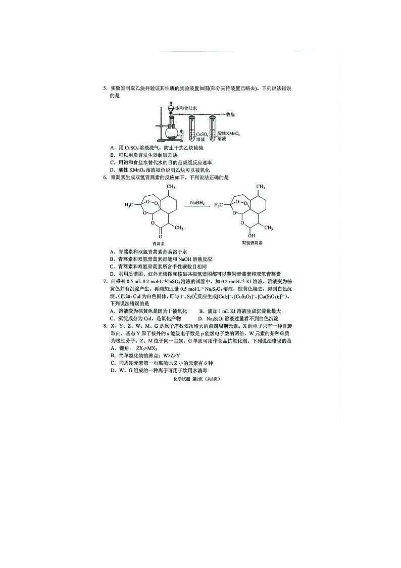 黑龙江省哈尔滨市三中2025年高三三模考试化学试卷含答案第2页