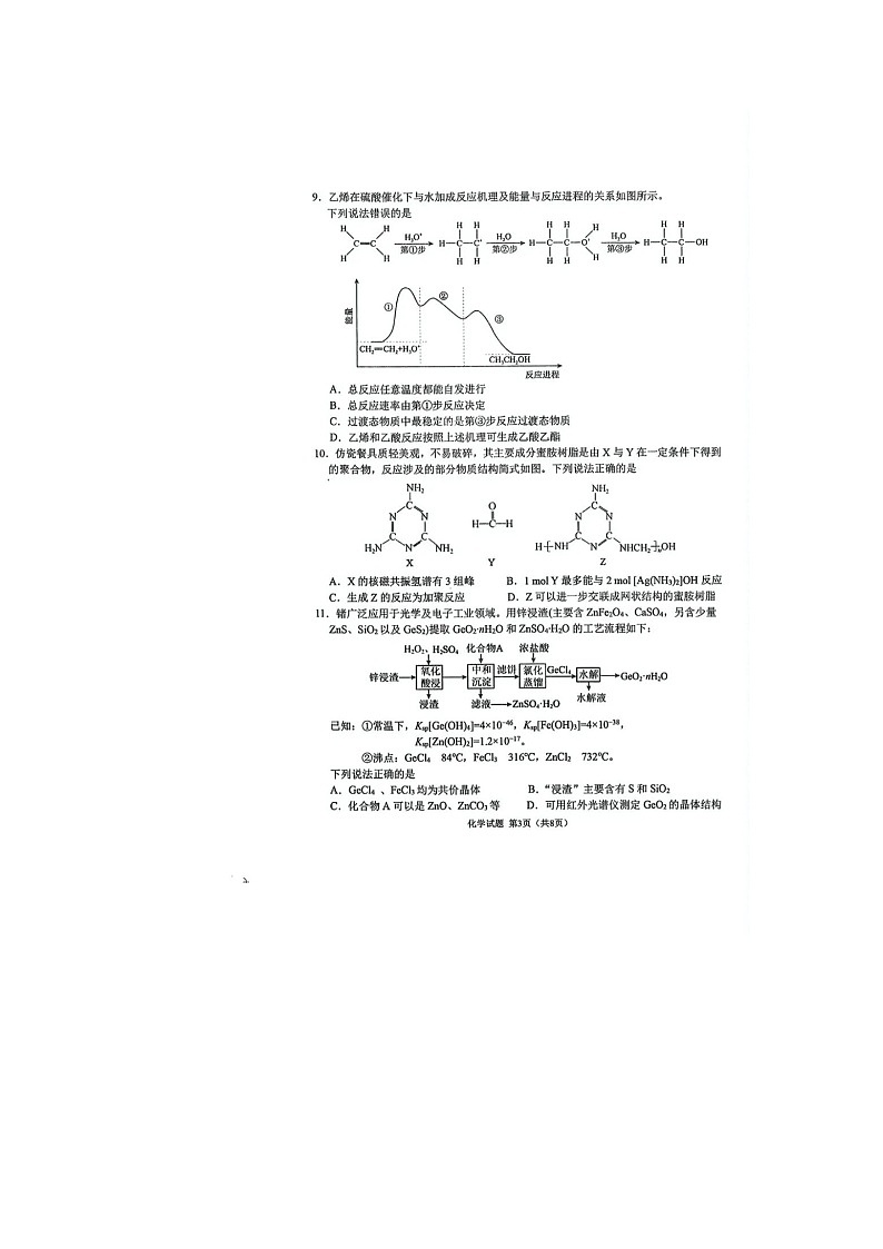 黑龙江省哈尔滨市三中2025年高三三模考试化学试卷含答案第3页