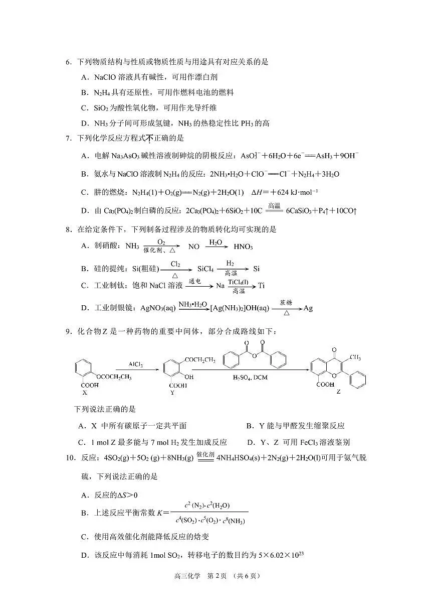202505高三化学 试卷第2页