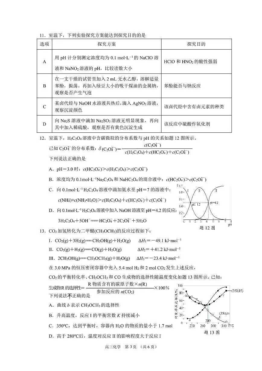 202505高三化学 试卷第3页