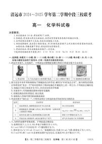 广东省清远市三校2024-2025学年高一下学期期中联考化学试卷（PDF版，含答案）