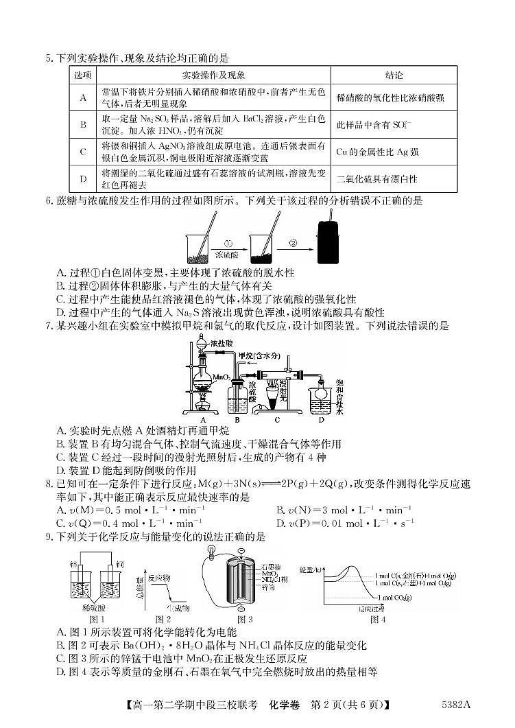 广东省清远市三校2024-2025学年高一下学期期中联考化学试卷（PDF版，含答案）第2页