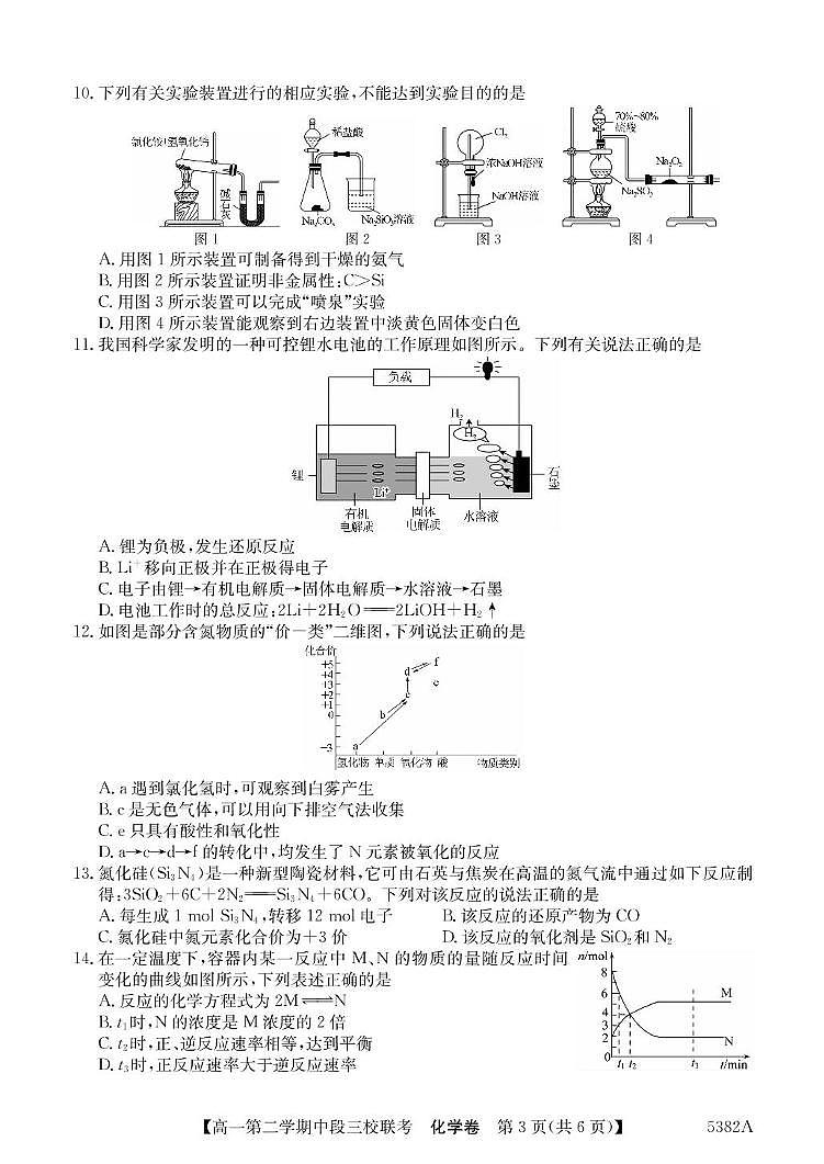 广东省清远市三校2024-2025学年高一下学期期中联考化学试卷（PDF版，含答案）第3页