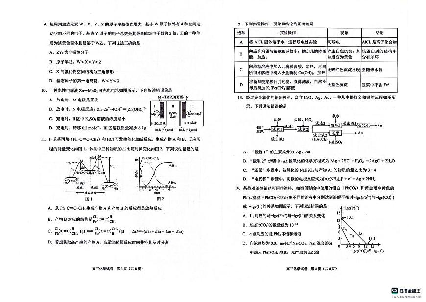 贵州省六盘水市2025届高三下学期适应性考试（二）化学试卷（PDF版，无答案）第2页