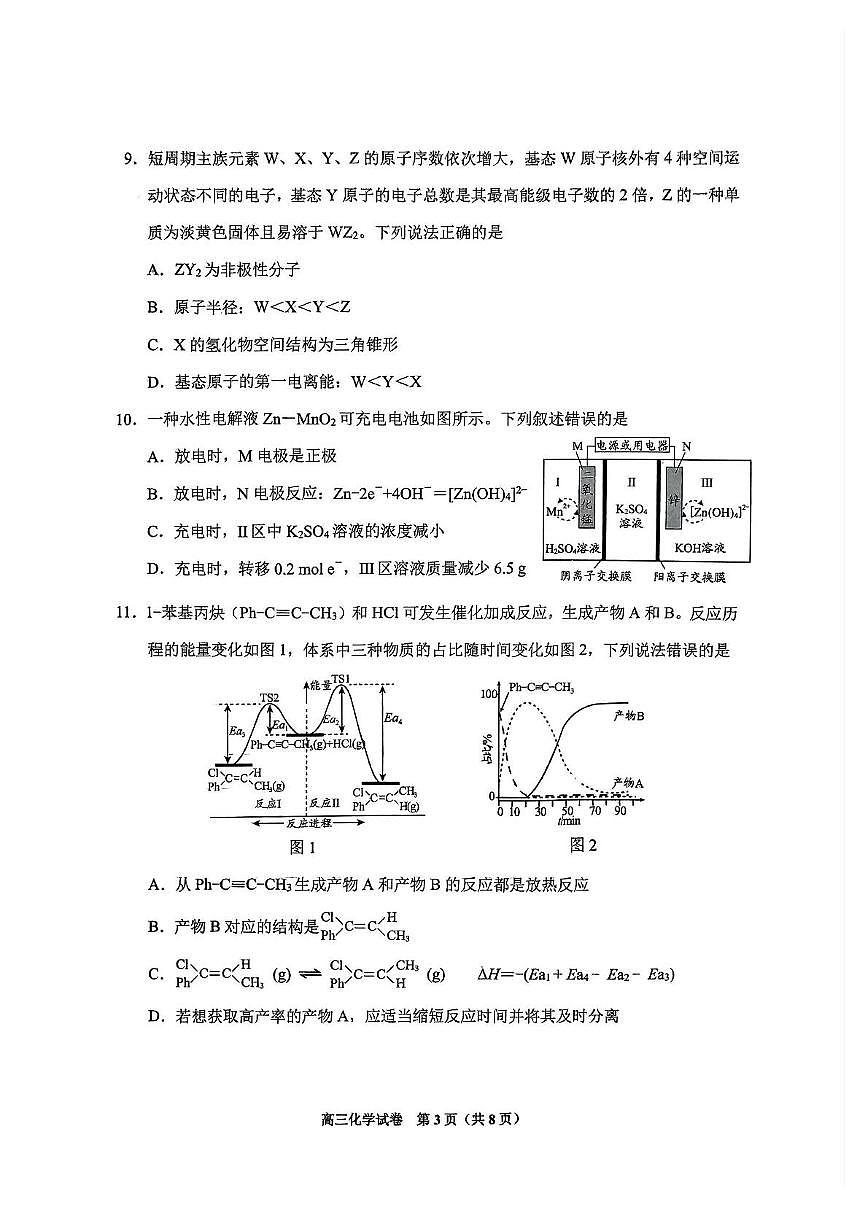 贵州省黔南布依族苗族自治州2025届高三下学期模拟预测（第四次）化学试题（PDF版，无答案）第3页