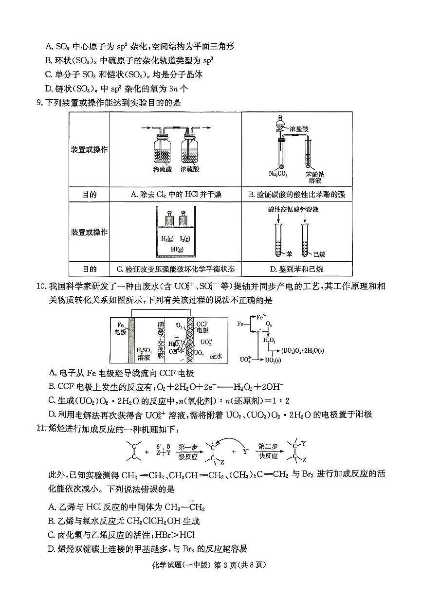 湖南长沙一中2025届高三下学期高考模拟化学试题第3页