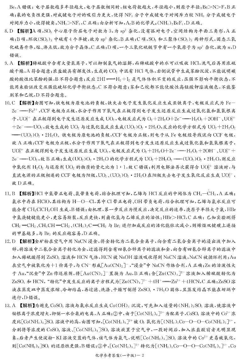 湖南长沙一中2025届高三下学期高考模拟化学答案第2页