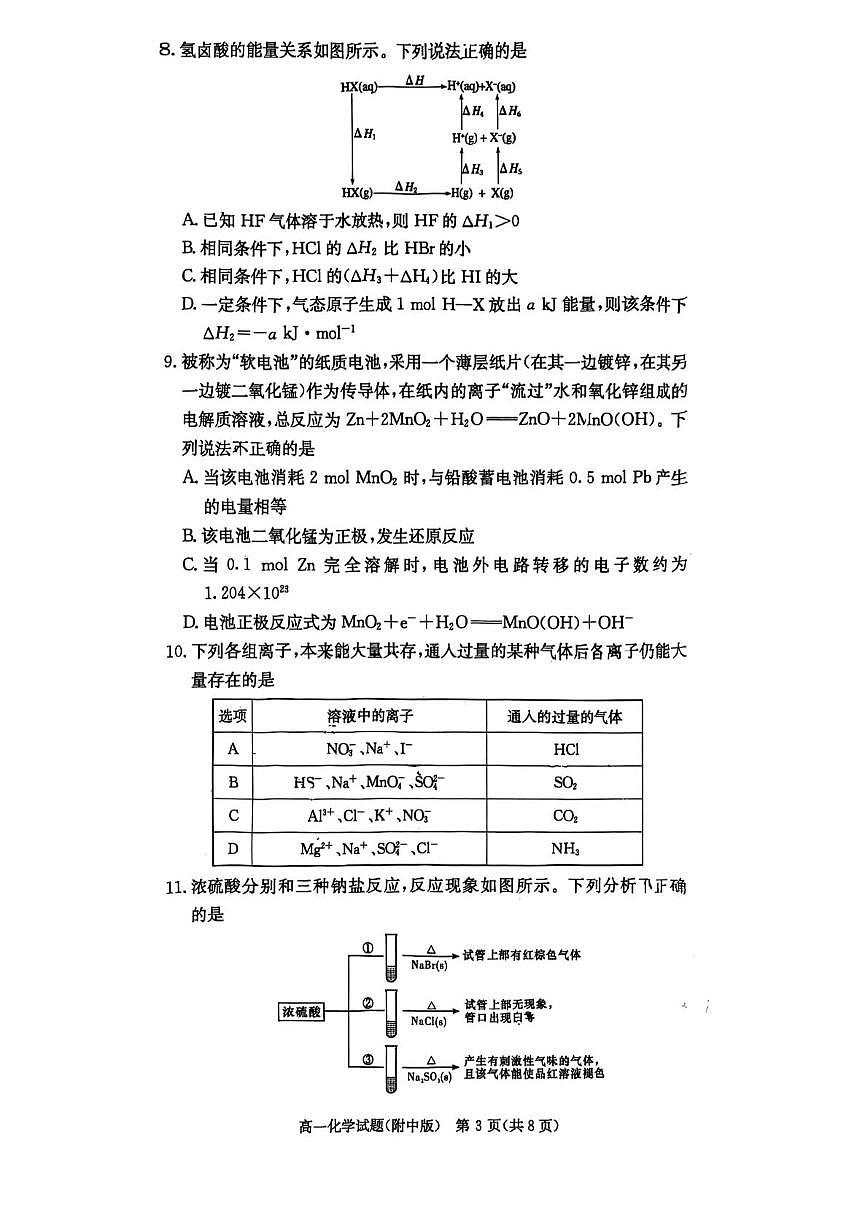2024-2025-2师大附中高一期中考试化学试卷（4月）扫描(1)第3页