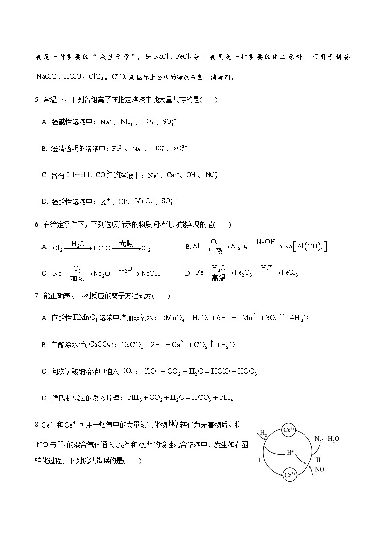 江苏省镇江中学2024-2025学年高一下学期期中学情检测化学试卷含答案第2页