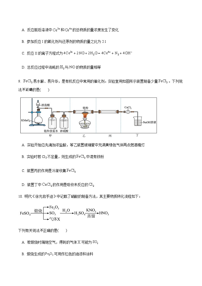 江苏省镇江中学2024-2025学年高一下学期期中学情检测化学试卷含答案第3页