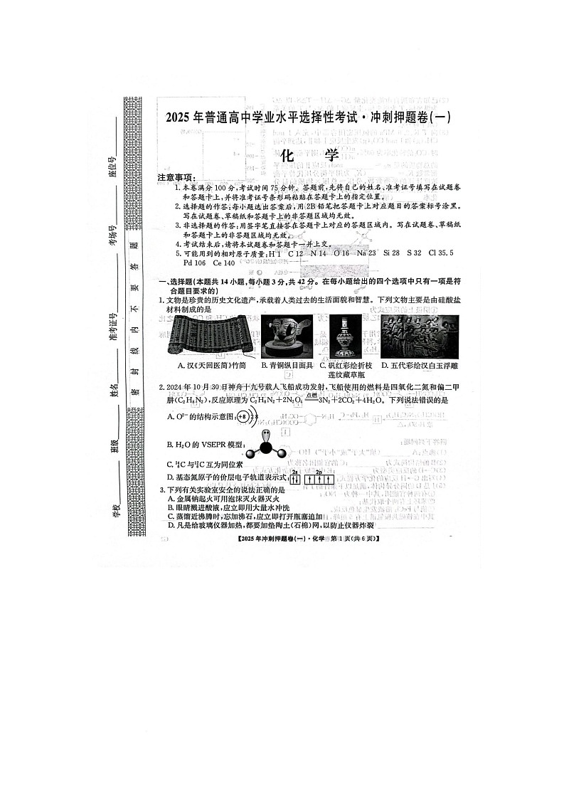 普集高中2025届高考第三次模拟考试化学试题 普集高中2025届高考第三次模拟考试化学试题第1页