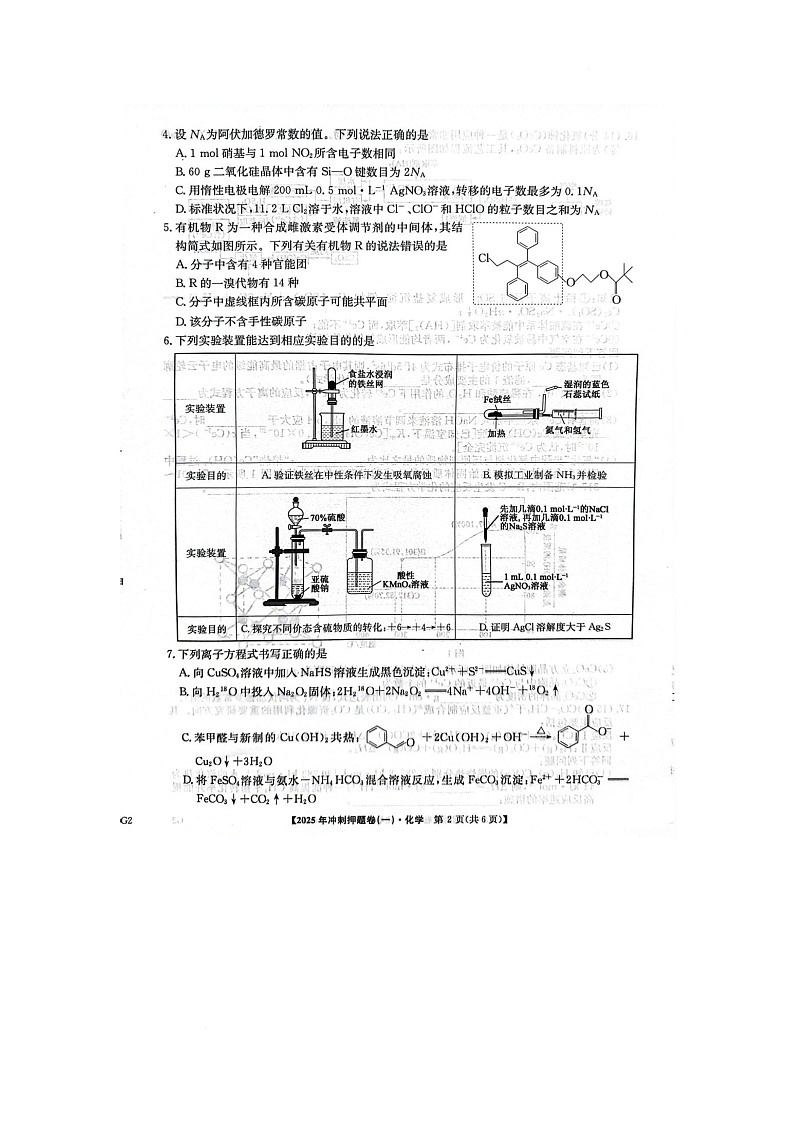 普集高中2025届高考第三次模拟考试化学试题 普集高中2025届高考第三次模拟考试化学试题第2页
