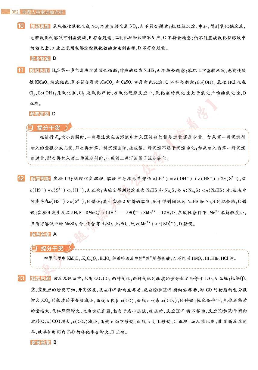 化学AB卷答案第3页
