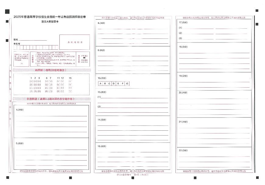 各科答题卡双页第1页