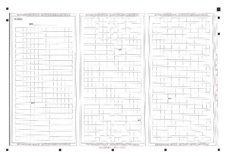 各科答题卡双页第2页