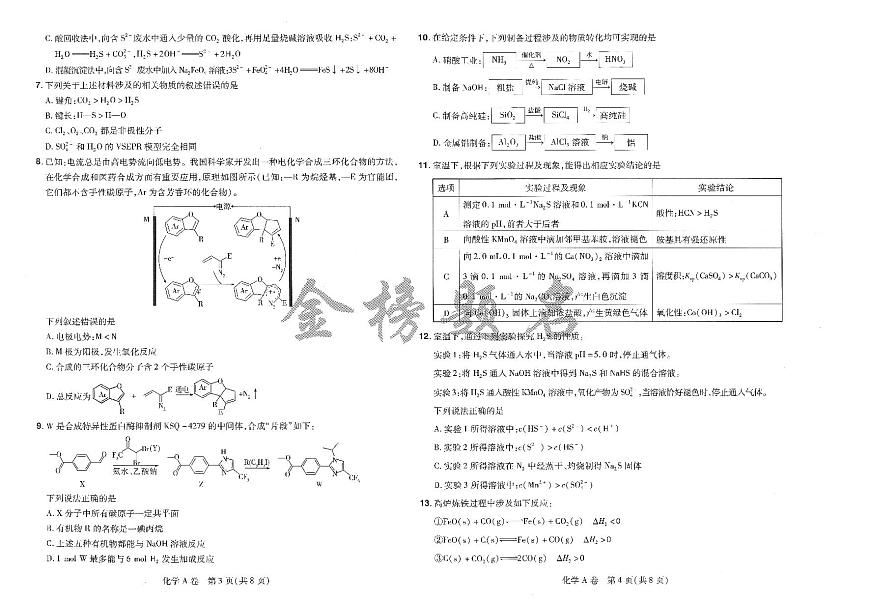 AB卷化学第2页