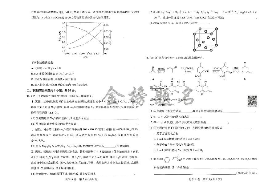 AB卷化学第3页