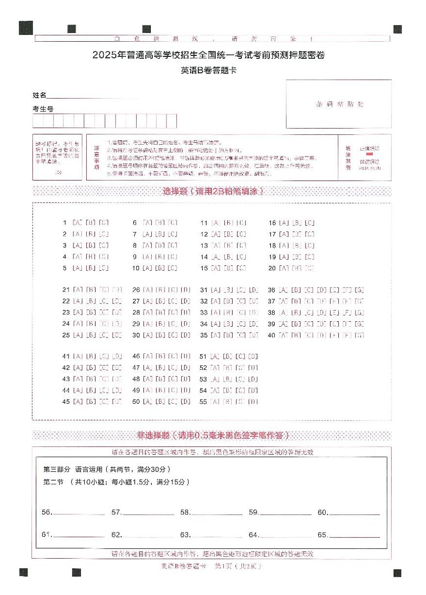 各科答题卡单页第3页