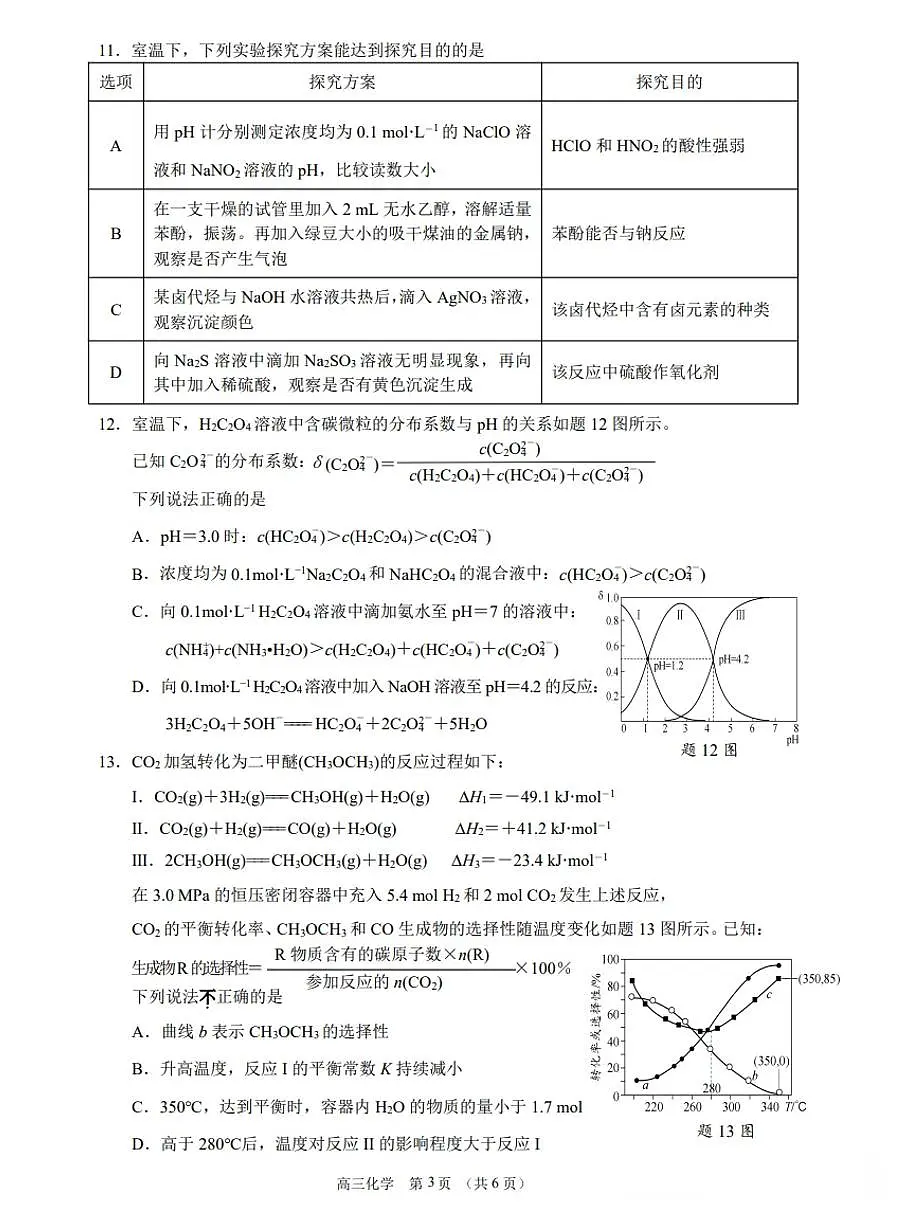 2025届江苏省苏州、无锡、常州、镇江四市高三二模教学调研（二）化学试题及答案第3页