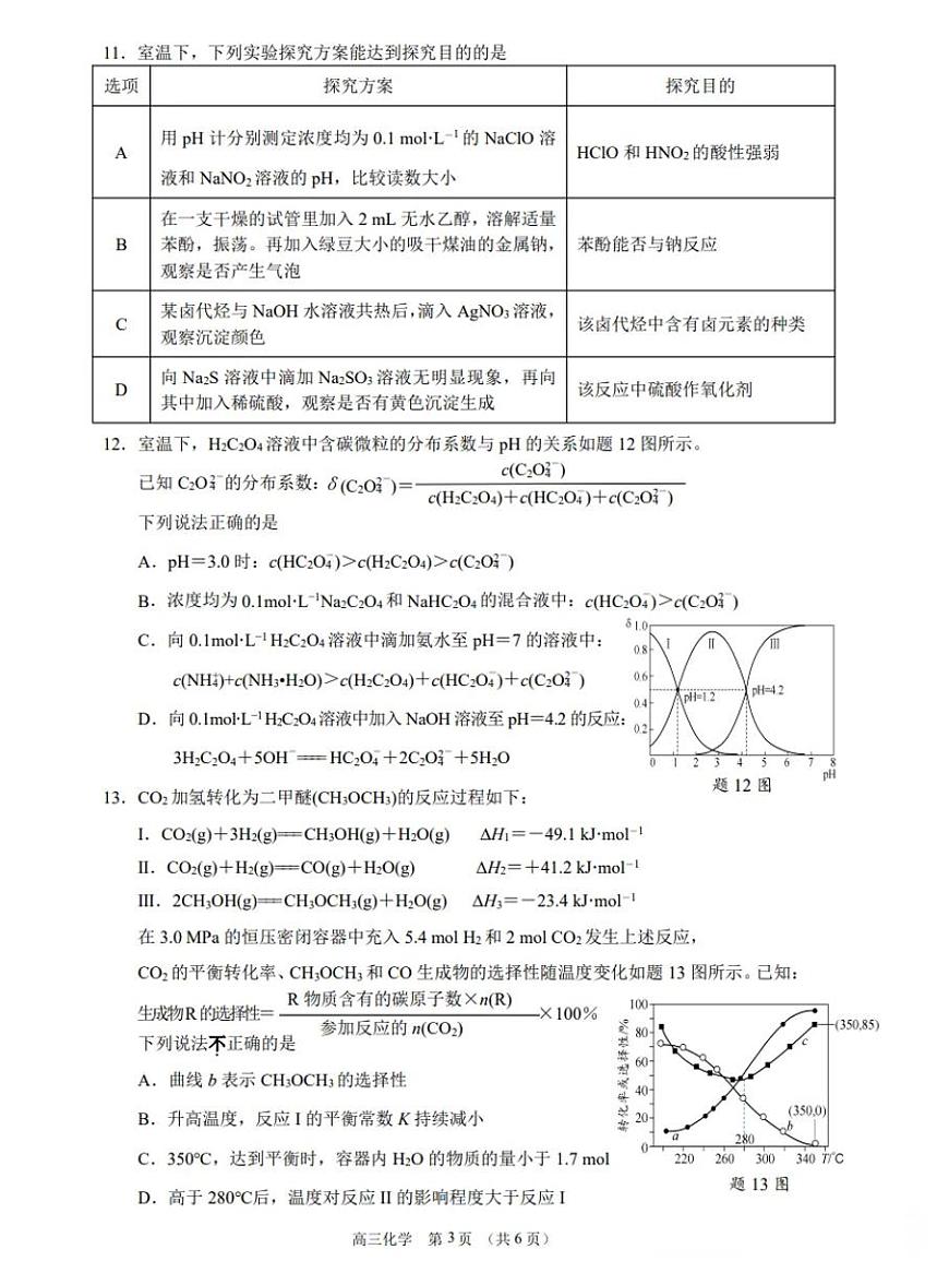 2025届江苏省苏州、无锡、常州、镇江四市高三二模教学调研（二）化学试题及答案第3页