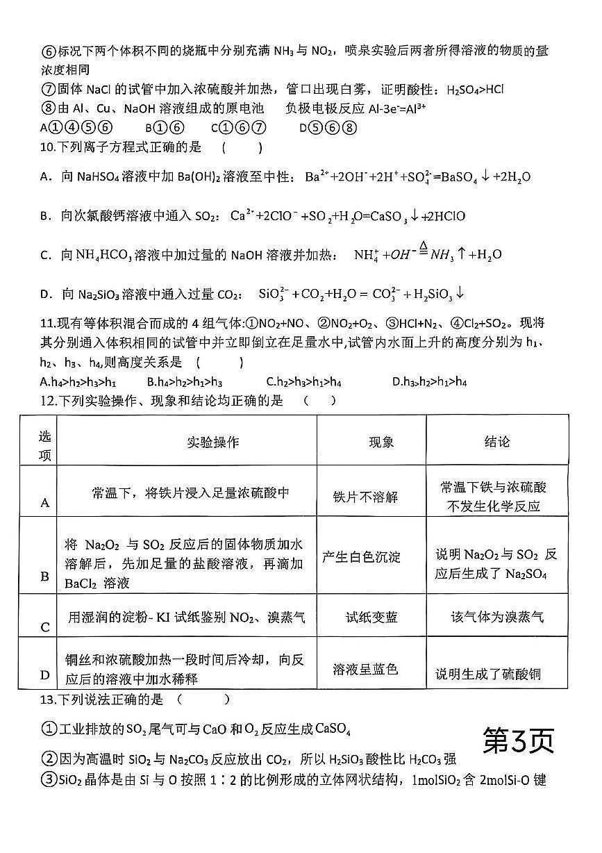 黑龙江省龙西北名校联盟2024-2025学年高一下学期期中考试化学试卷（PDF版，含答案）第3页