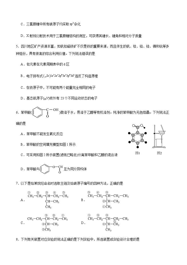 四川省合江县马街中学校2024-2025学年高二下学期4月期中考试化学试卷含答案第2页