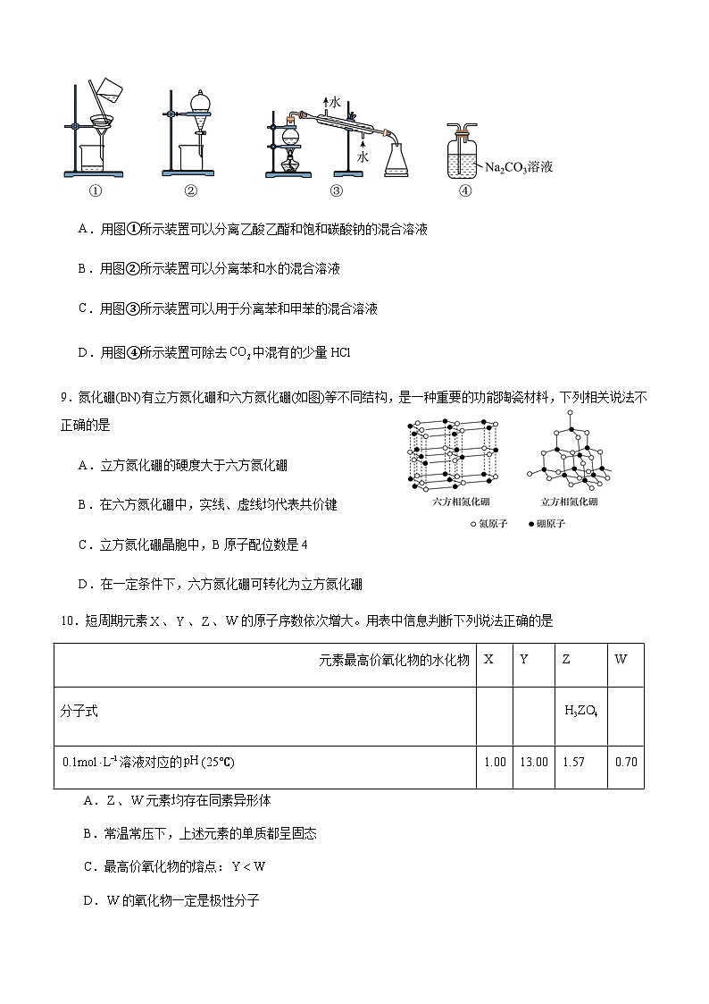 四川省合江县马街中学校2024-2025学年高二下学期4月期中考试化学试卷含答案第3页