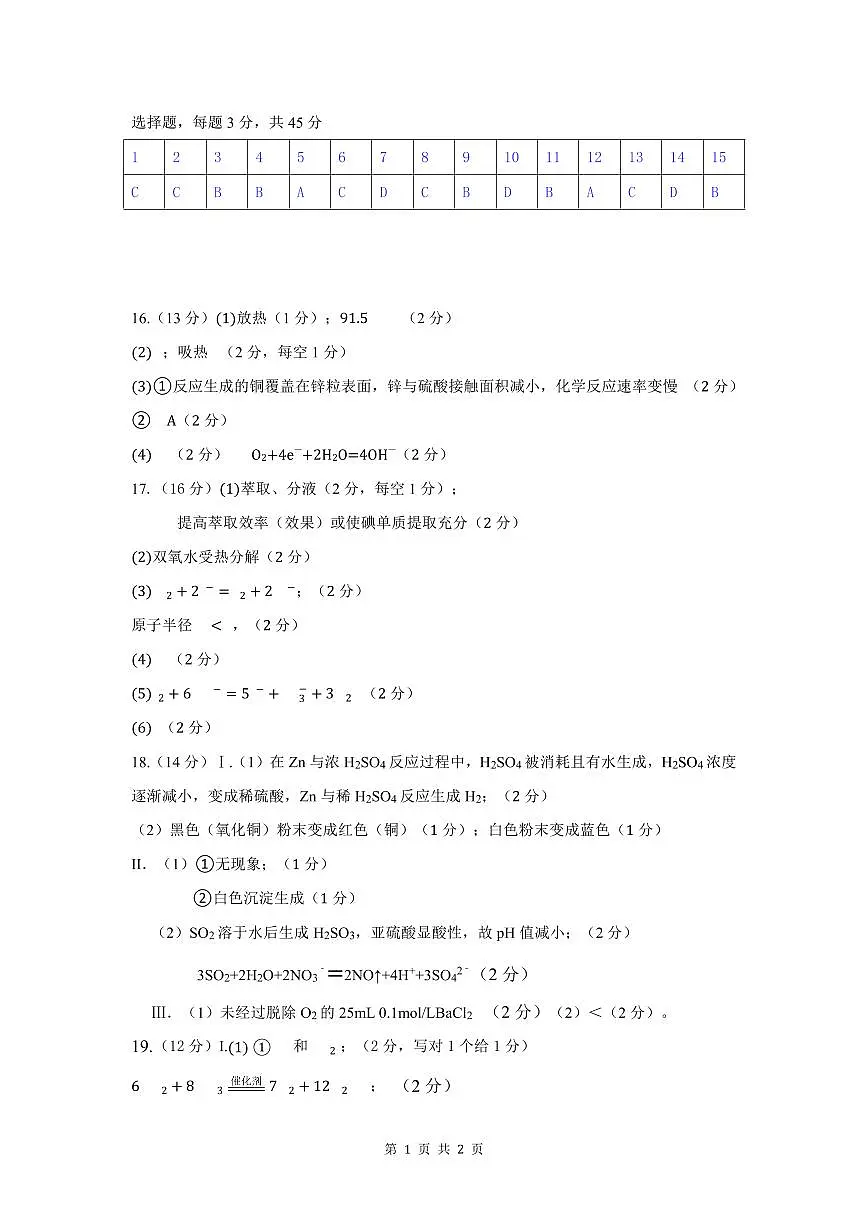 期中考答案第1页